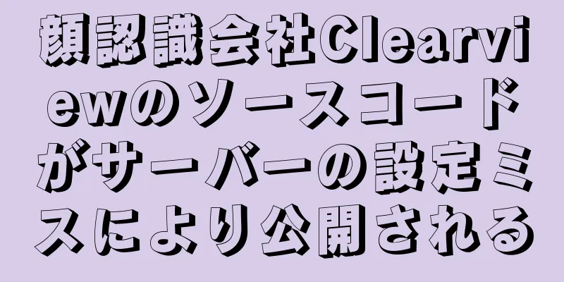 顔認識会社Clearviewのソースコードがサーバーの設定ミスにより公開される