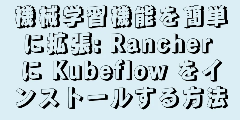 機械学習機能を簡単に拡張: Rancher に Kubeflow をインストールする方法