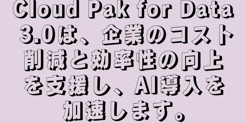Cloud Pak for Data 3.0は、企業のコスト削減と効率性の向上を支援し、AI導入を加速します。