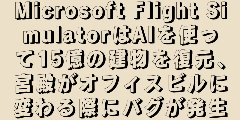 Microsoft Flight SimulatorはAIを使って15億の建物を復元、宮殿がオフィスビルに変わる際にバグが発生