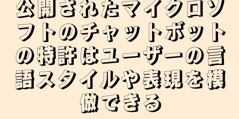 公開されたマイクロソフトのチャットボットの特許はユーザーの言語スタイルや表現を模倣できる