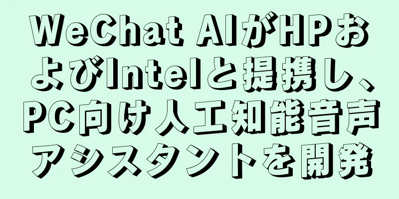 WeChat AIがHPおよびIntelと提携し、PC向け人工知能音声アシスタントを開発