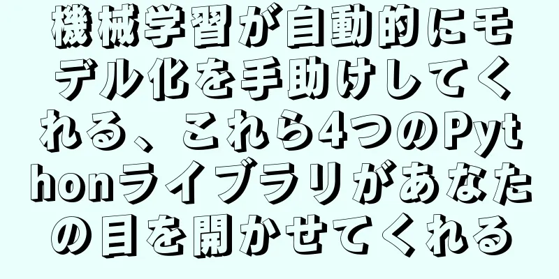 機械学習が自動的にモデル化を手助けしてくれる、これら4つのPythonライブラリがあなたの目を開かせてくれる