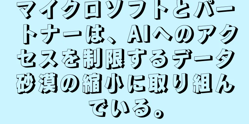 マイクロソフトとパートナーは、AIへのアクセスを制限するデータ砂漠の縮小に取り組んでいる。