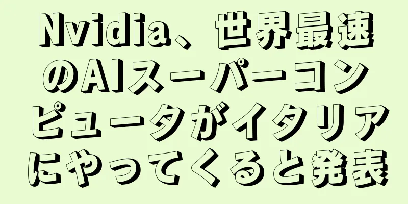 Nvidia、世界最速のAIスーパーコンピュータがイタリアにやってくると発表
