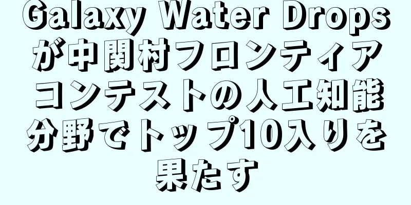 Galaxy Water Dropsが中関村フロンティアコンテストの人工知能分野でトップ10入りを果たす