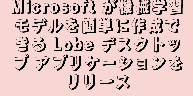 Microsoft が機械学習モデルを簡単に作成できる Lobe デスクトップ アプリケーションをリリース