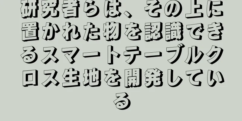 研究者らは、その上に置かれた物を認識できるスマートテーブルクロス生地を開発している