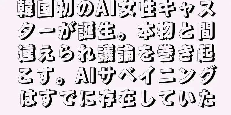 韓国初のAI女性キャスターが誕生。本物と間違えられ議論を巻き起こす。AIサベイニングはすでに存在していた
