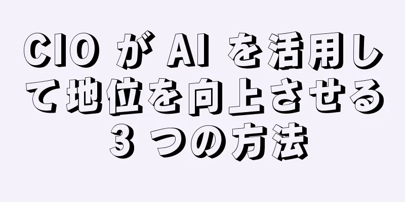 CIO が AI を活用して地位を向上させる 3 つの方法