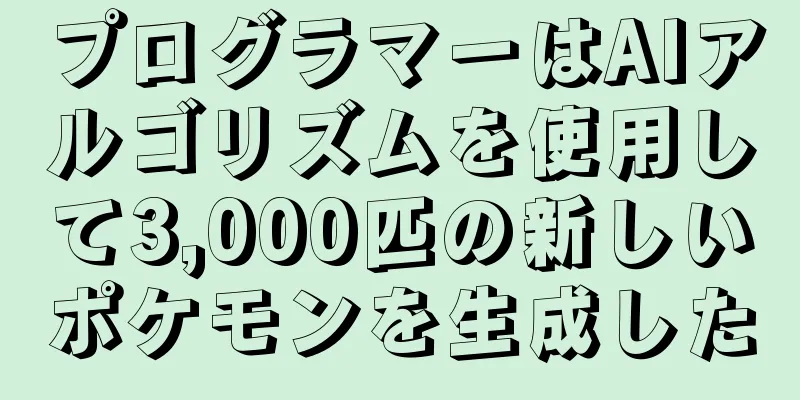 プログラマーはAIアルゴリズムを使用して3,000匹の新しいポケモンを生成した
