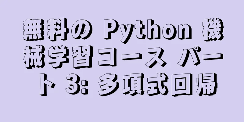 無料の Python 機械学習コース パート 3: 多項式回帰