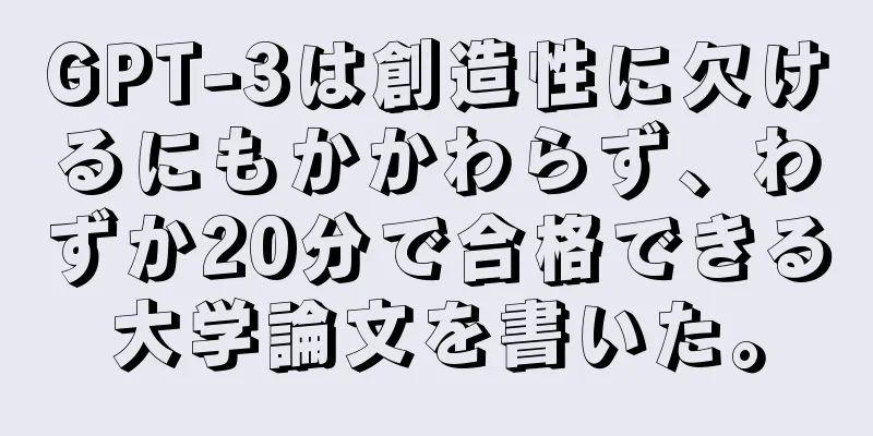 GPT-3は創造性に欠けるにもかかわらず、わずか20分で合格できる大学論文を書いた。