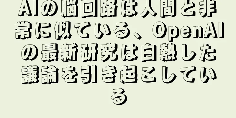 AIの脳回路は人間と非常に似ている、OpenAIの最新研究は白熱した議論を引き起こしている