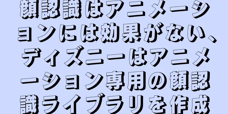 顔認識はアニメーションには効果がない、ディズニーはアニメーション専用の顔認識ライブラリを作成