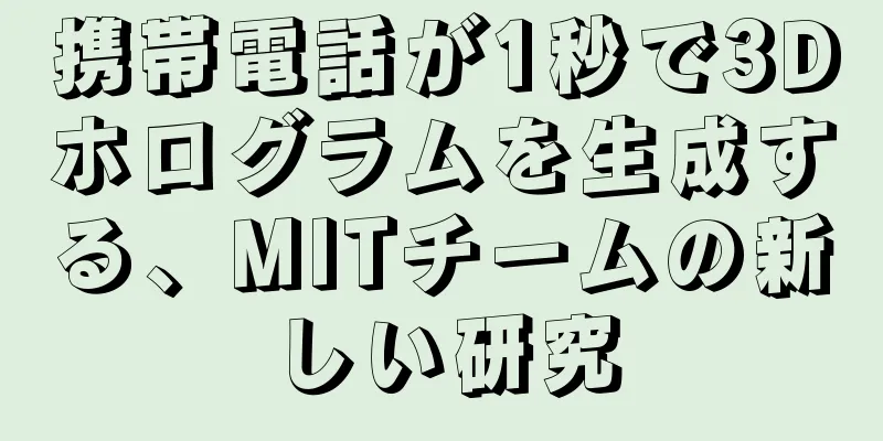 携帯電話が1秒で3Dホログラムを生成する、MITチームの新しい研究