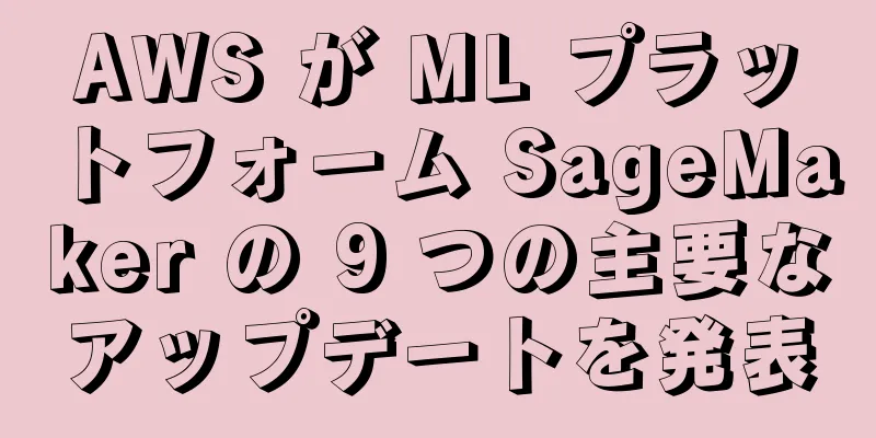 AWS が ML プラットフォーム SageMaker の 9 つの主要なアップデートを発表