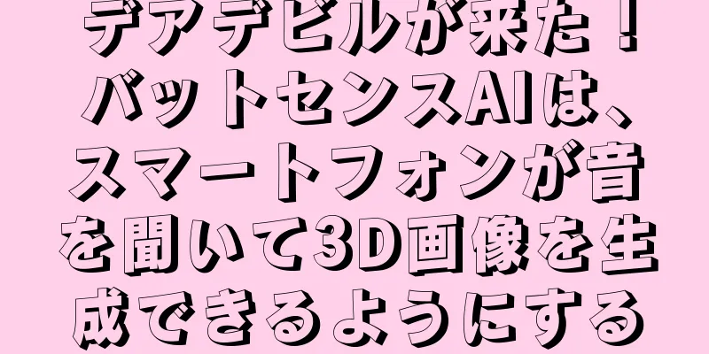 デアデビルが来た！バットセンスAIは、スマートフォンが音を聞いて3D画像を生成できるようにする