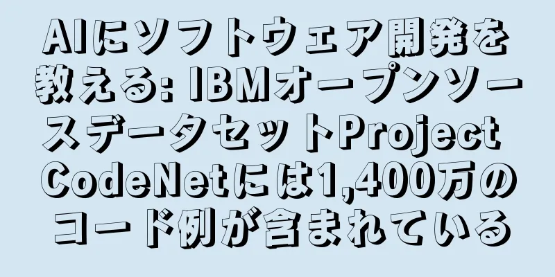 AIにソフトウェア開発を教える: IBMオープンソースデータセットProject CodeNetには1,400万のコード例が含まれている