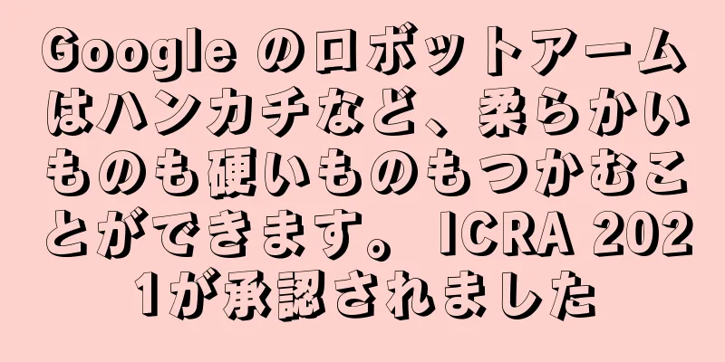 Google のロボットアームはハンカチなど、柔らかいものも硬いものもつかむことができます。 ICRA 2021が承認されました