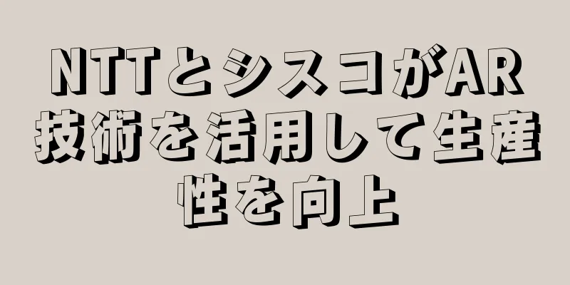 NTTとシスコがAR技術を活用して生産性を向上