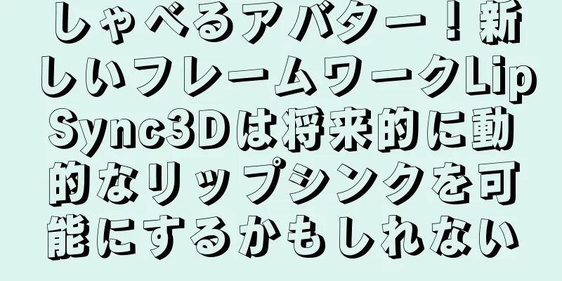 しゃべるアバター！新しいフレームワークLipSync3Dは将来的に動的なリップシンクを可能にするかもしれない
