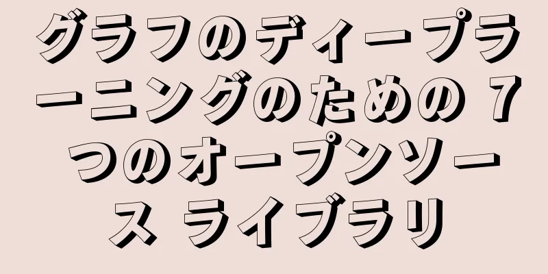 グラフのディープラーニングのための 7 つのオープンソース ライブラリ