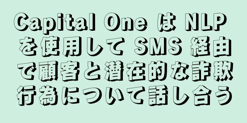 Capital One は NLP を使用して SMS 経由で顧客と潜在的な詐欺行為について話し合う