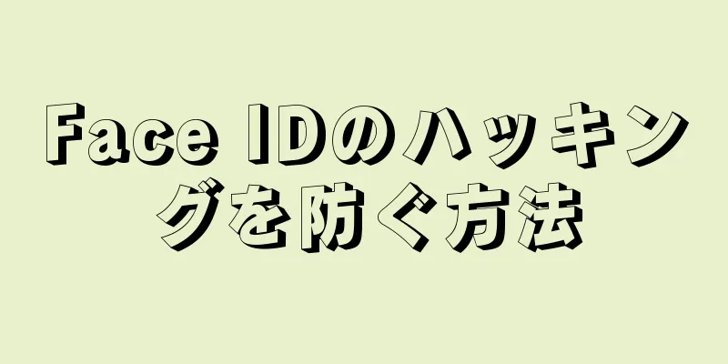 Face IDのハッキングを防ぐ方法