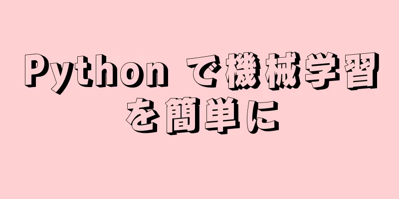 Python で機械学習を簡単に