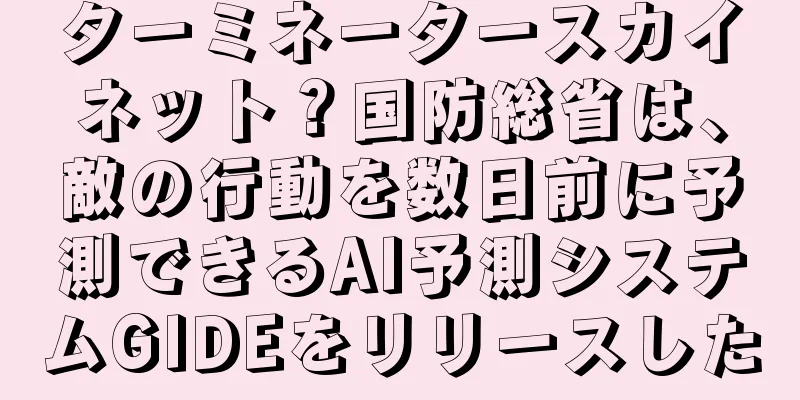 ターミネータースカイネット？国防総省は、敵の行動を数日前に予測できるAI予測システムGIDEをリリースした