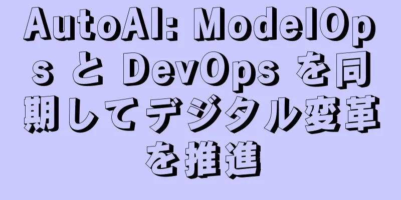 AutoAI: ModelOps と DevOps を同期してデジタル変革を推進