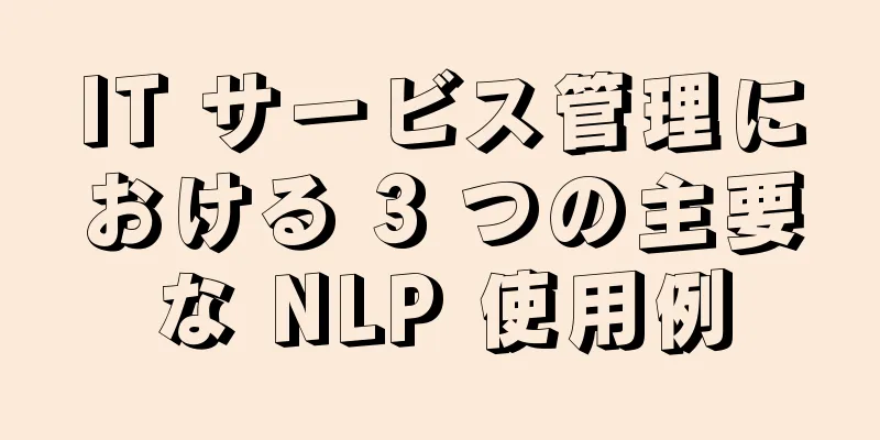 IT サービス管理における 3 つの主要な NLP 使用例
