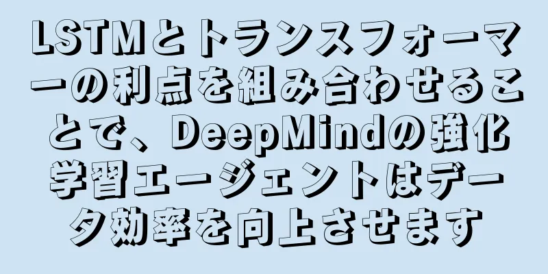 LSTMとトランスフォーマーの利点を組み合わせることで、DeepMindの強化学習エージェントはデータ効率を向上させます