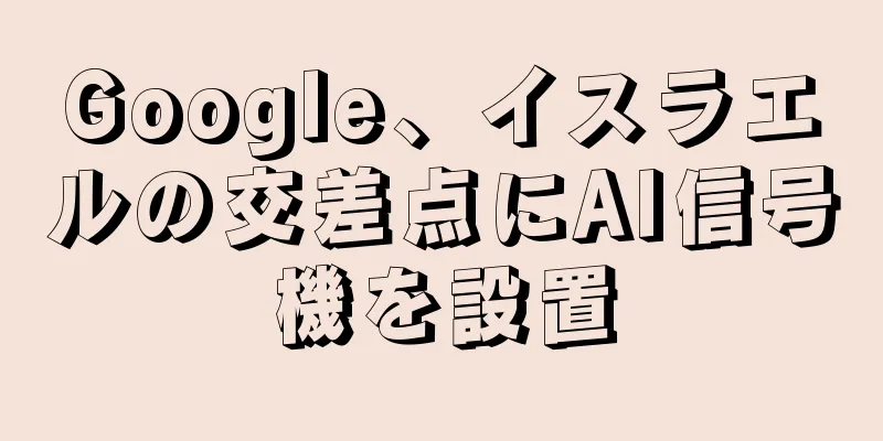 Google、イスラエルの交差点にAI信号機を設置