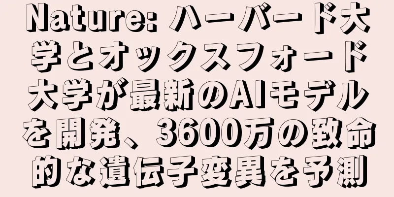 Nature: ハーバード大学とオックスフォード大学が最新のAIモデルを開発、3600万の致命的な遺伝子変異を予測