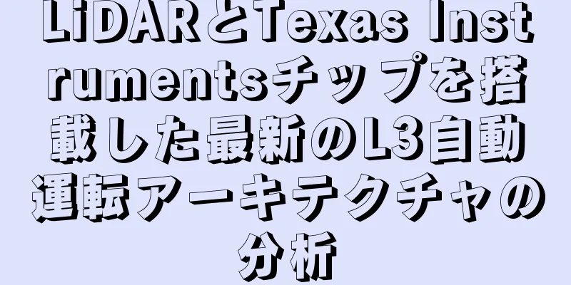 LiDARとTexas Instrumentsチップを搭載した最新のL3自動運転アーキテクチャの分析