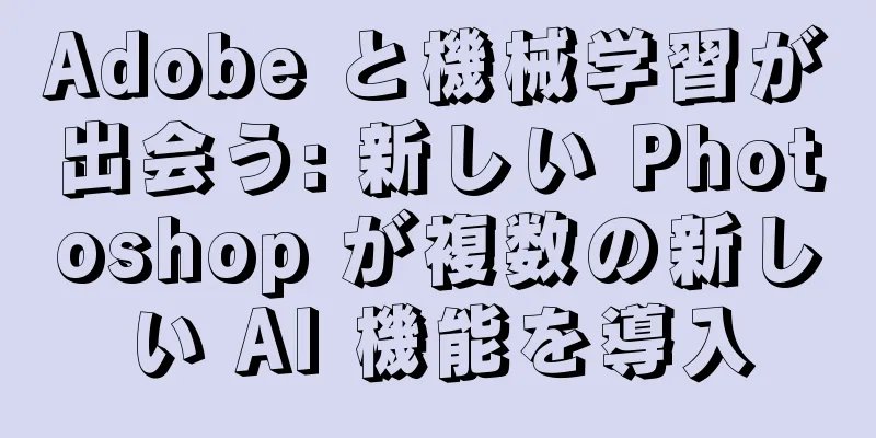 Adobe と機械学習が出会う: 新しい Photoshop が複数の新しい AI 機能を導入