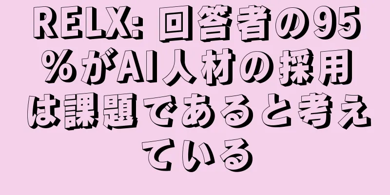 RELX: 回答者の95%がAI人材の採用は課題であると考えている