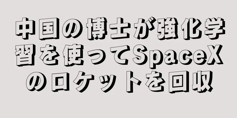 中国の博士が強化学習を使ってSpaceXのロケットを回収