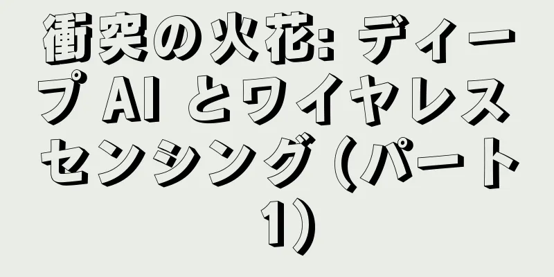 衝突の火花: ディープ AI とワイヤレス センシング (パート 1)