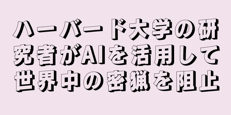 ハーバード大学の研究者がAIを活用して世界中の密猟を阻止