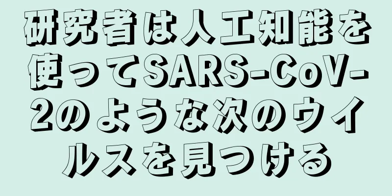 研究者は人工知能を使ってSARS-CoV-2のような次のウイルスを見つける