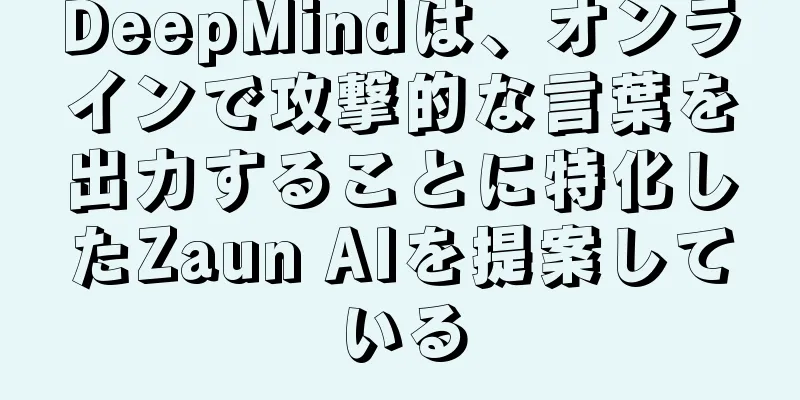 DeepMindは、オンラインで攻撃的な言葉を出力することに特化したZaun AIを提案している