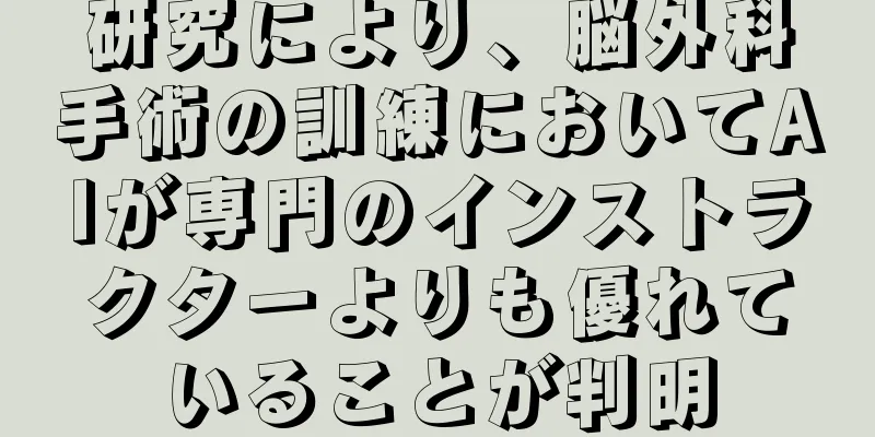 研究により、脳外科手術の訓練においてAIが専門のインストラクターよりも優れていることが判明