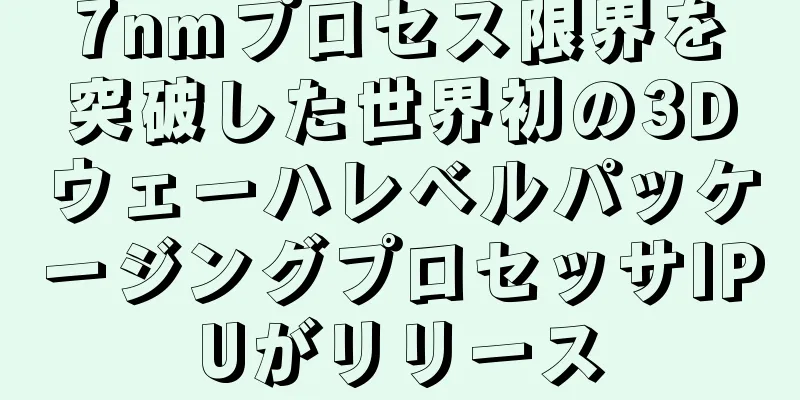 7nmプロセス限界を突破した世界初の3DウェーハレベルパッケージングプロセッサIPUがリリース