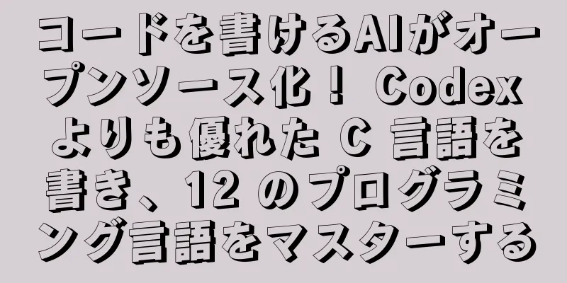 コードを書けるAIがオープンソース化！ Codex よりも優れた C 言語を書き、12 のプログラミング言語をマスターする
