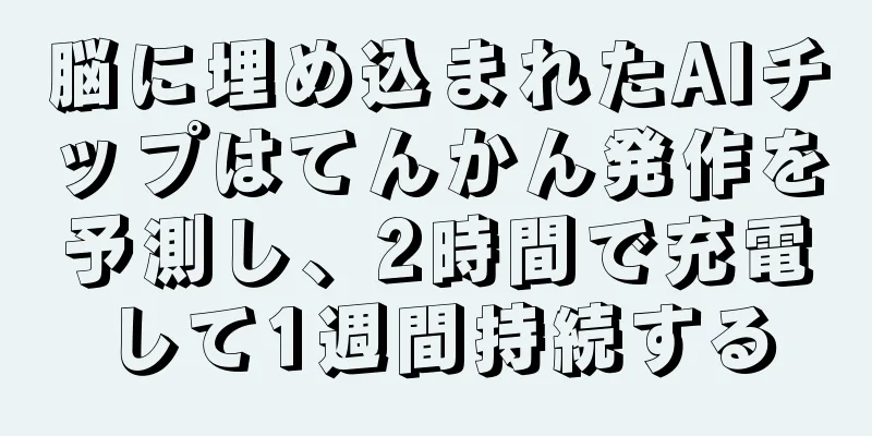 脳に埋め込まれたAIチップはてんかん発作を予測し、2時間で充電して1週間持続する