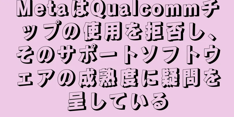 MetaはQualcommチップの使用を拒否し、そのサポートソフトウェアの成熟度に疑問を呈している