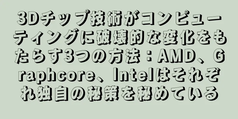 3Dチップ技術がコンピューティングに破壊的な変化をもたらす3つの方法：AMD、Graphcore、Intelはそれぞれ独自の秘策を秘めている